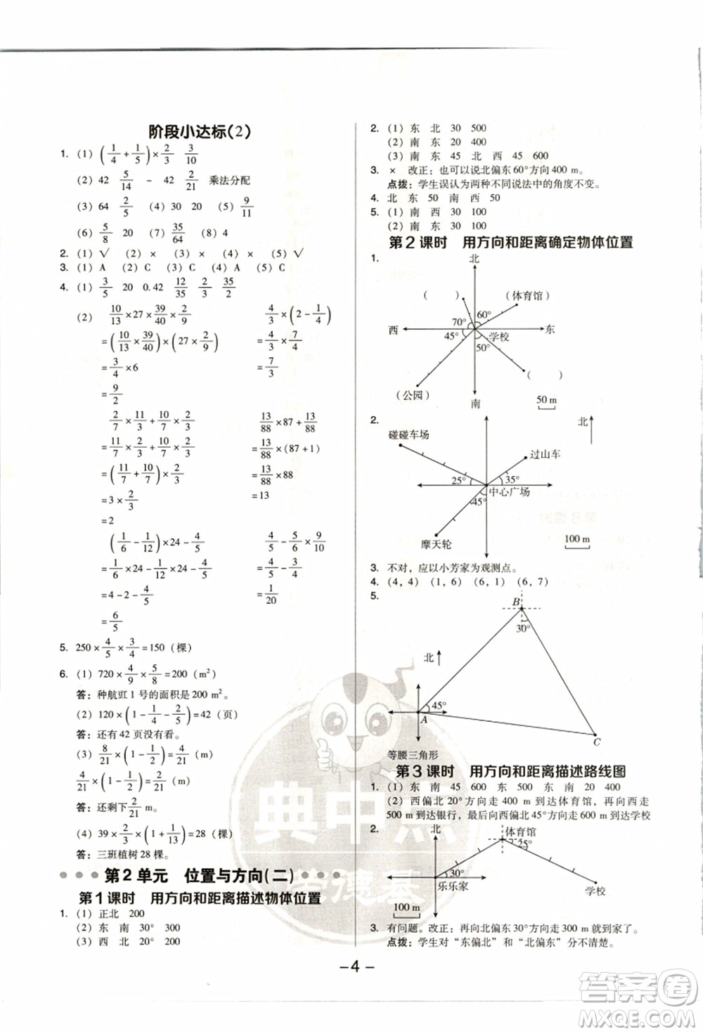 吉林教育出版社2021典中點綜合應用創(chuàng)新題六年級數(shù)學上冊R人教版浙江專版答案
