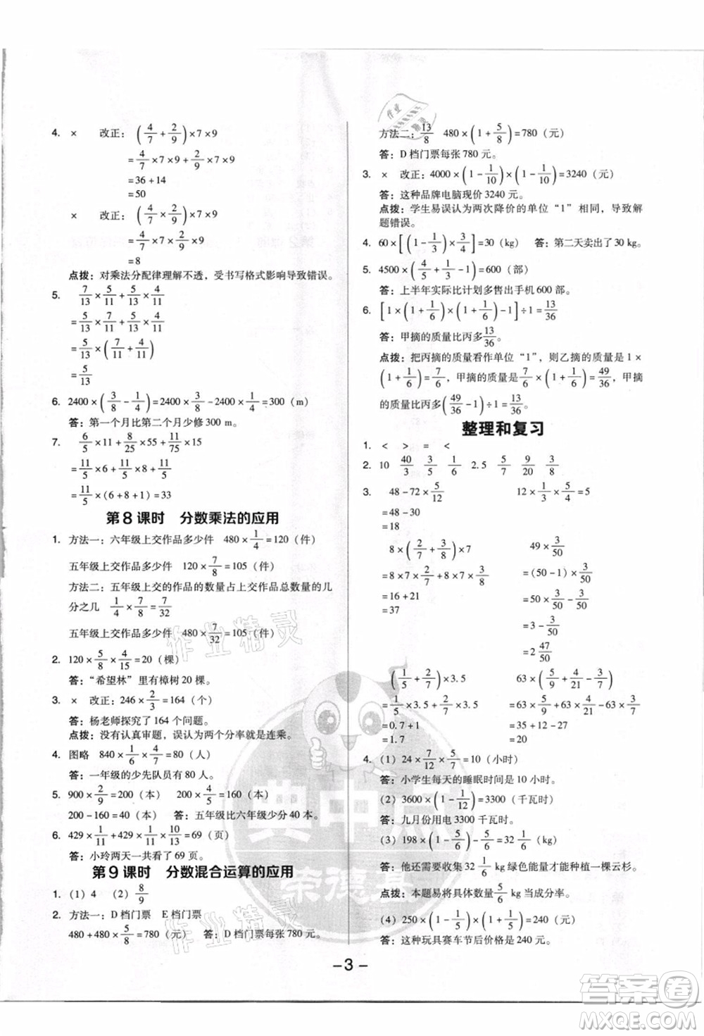 吉林教育出版社2021典中點綜合應用創(chuàng)新題六年級數(shù)學上冊R人教版浙江專版答案