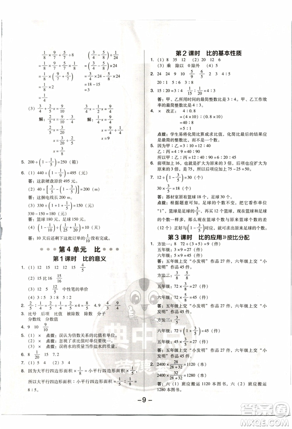 吉林教育出版社2021典中點綜合應用創(chuàng)新題六年級數(shù)學上冊R人教版浙江專版答案