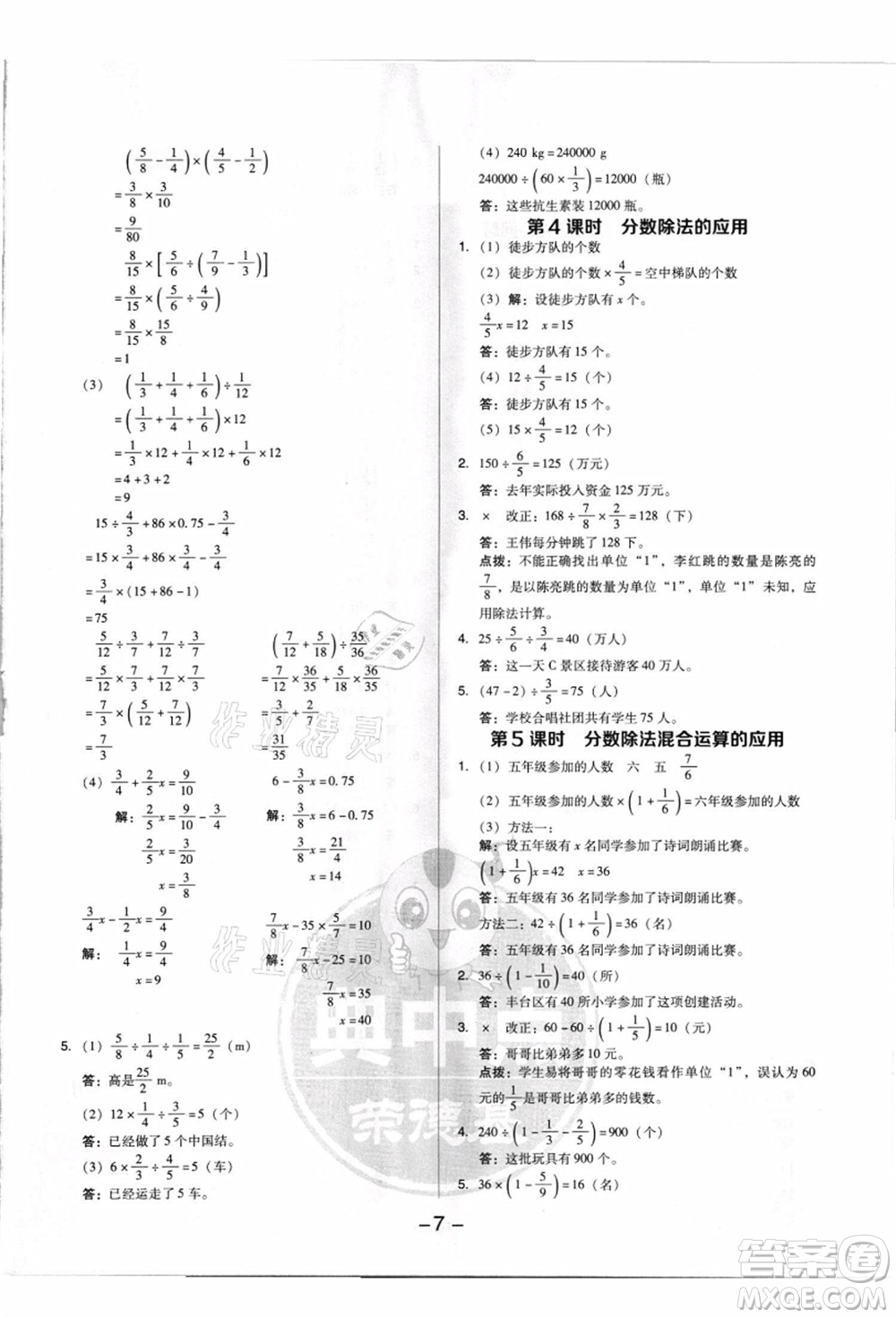 吉林教育出版社2021典中點綜合應用創(chuàng)新題六年級數(shù)學上冊R人教版浙江專版答案
