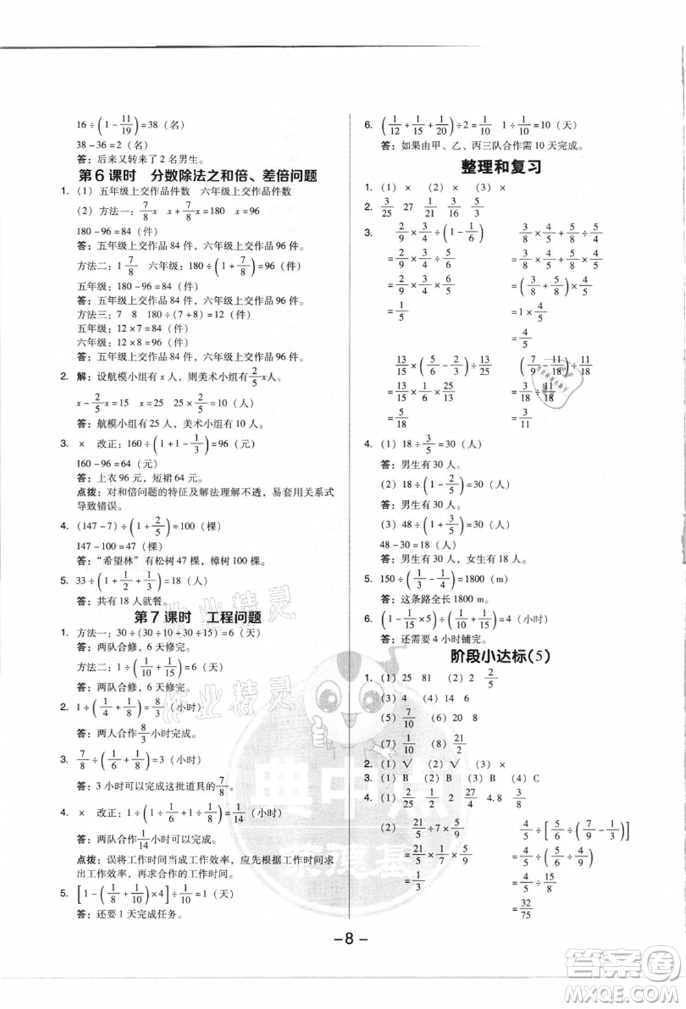 吉林教育出版社2021典中點綜合應用創(chuàng)新題六年級數(shù)學上冊R人教版浙江專版答案