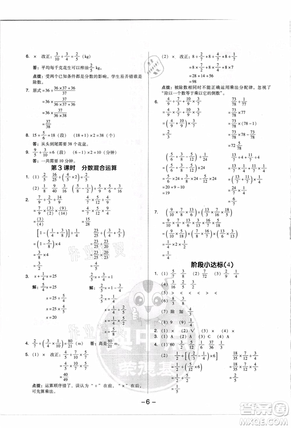 吉林教育出版社2021典中點綜合應用創(chuàng)新題六年級數(shù)學上冊R人教版浙江專版答案