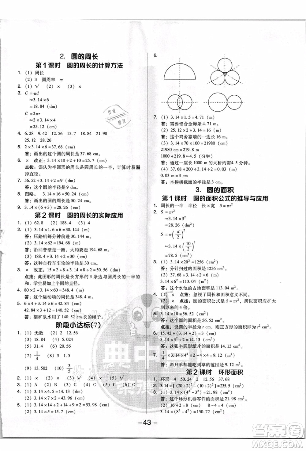 吉林教育出版社2021典中點綜合應用創(chuàng)新題六年級數(shù)學上冊R人教版浙江專版答案