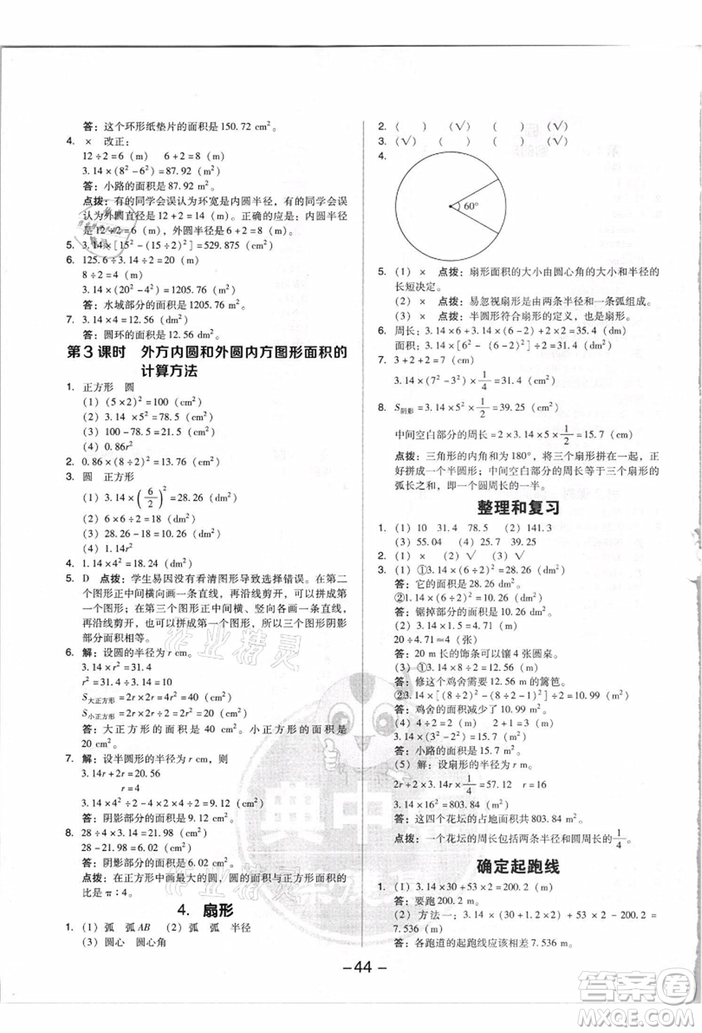 吉林教育出版社2021典中點綜合應用創(chuàng)新題六年級數(shù)學上冊R人教版浙江專版答案