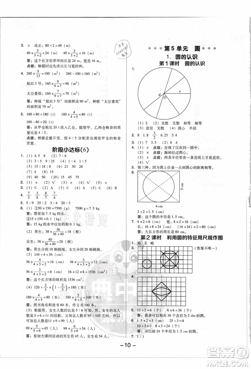 吉林教育出版社2021典中點綜合應用創(chuàng)新題六年級數(shù)學上冊R人教版浙江專版答案