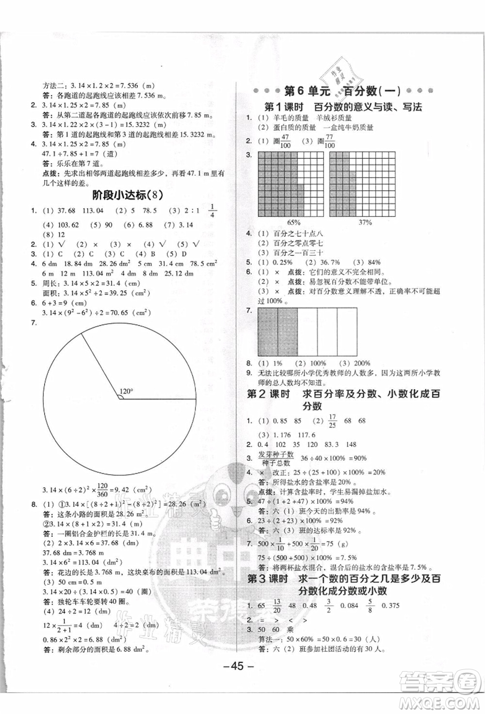 吉林教育出版社2021典中點綜合應用創(chuàng)新題六年級數(shù)學上冊R人教版浙江專版答案
