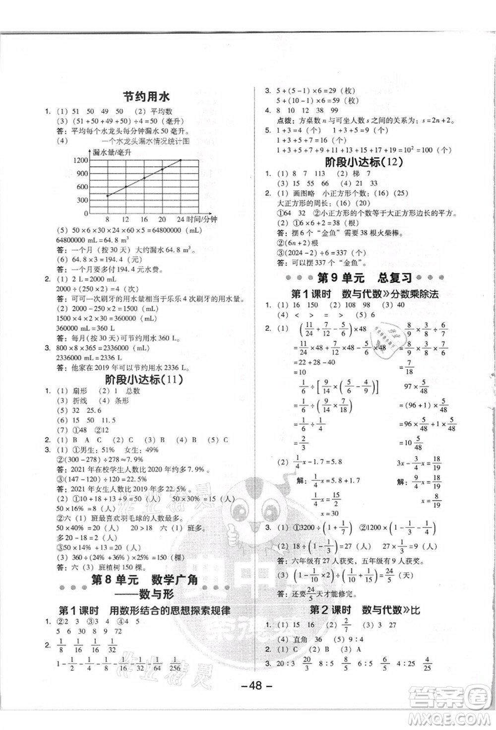 吉林教育出版社2021典中點綜合應用創(chuàng)新題六年級數(shù)學上冊R人教版浙江專版答案
