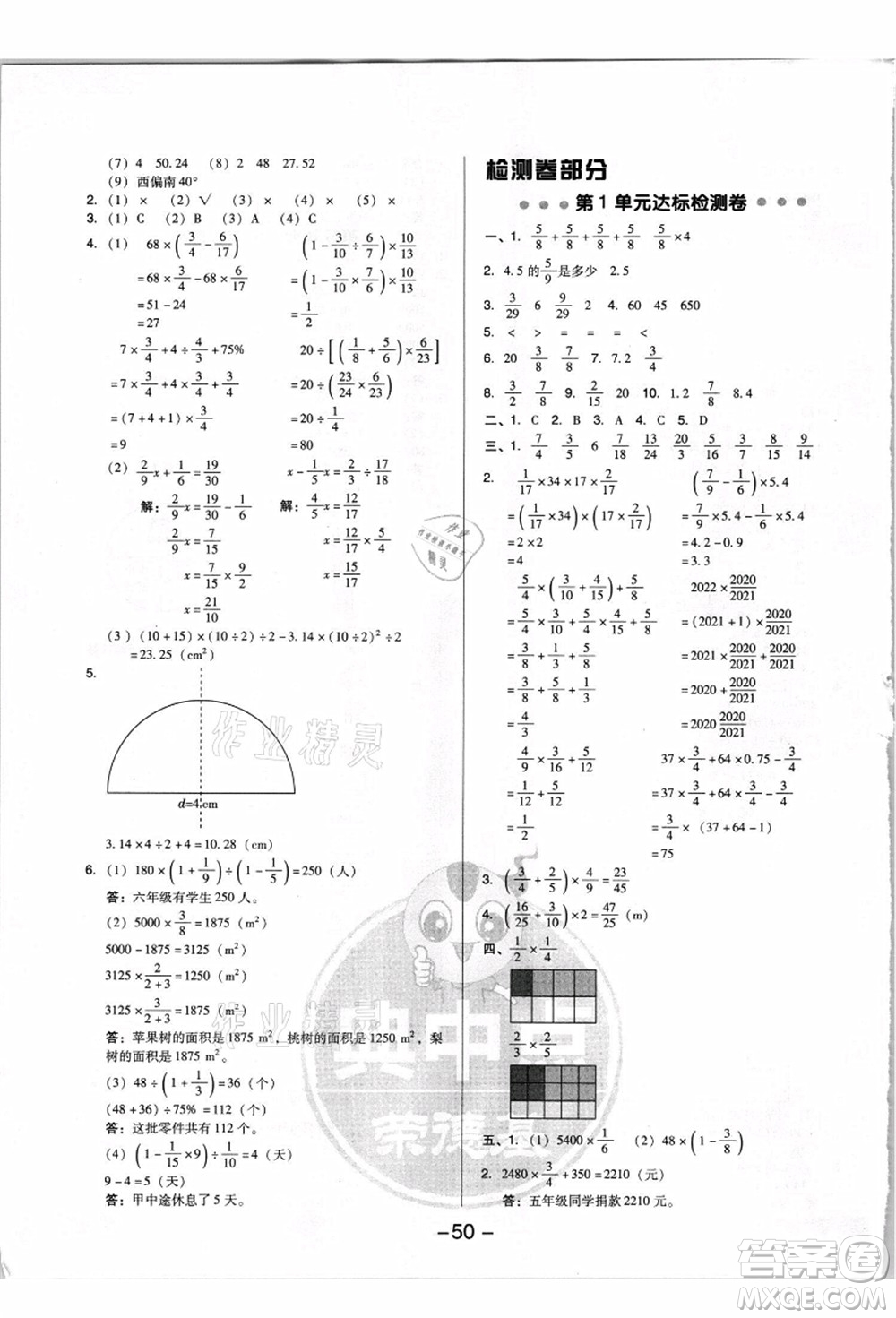 吉林教育出版社2021典中點綜合應用創(chuàng)新題六年級數(shù)學上冊R人教版浙江專版答案