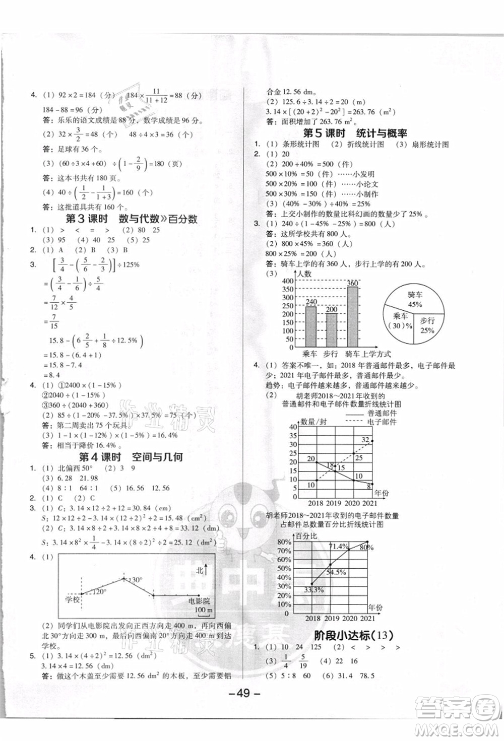 吉林教育出版社2021典中點綜合應用創(chuàng)新題六年級數(shù)學上冊R人教版浙江專版答案