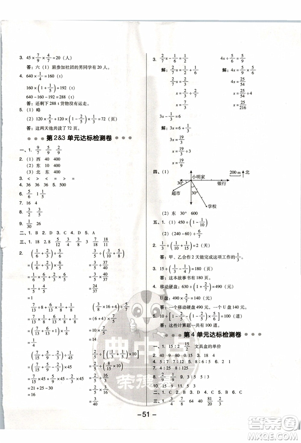吉林教育出版社2021典中點綜合應用創(chuàng)新題六年級數(shù)學上冊R人教版浙江專版答案