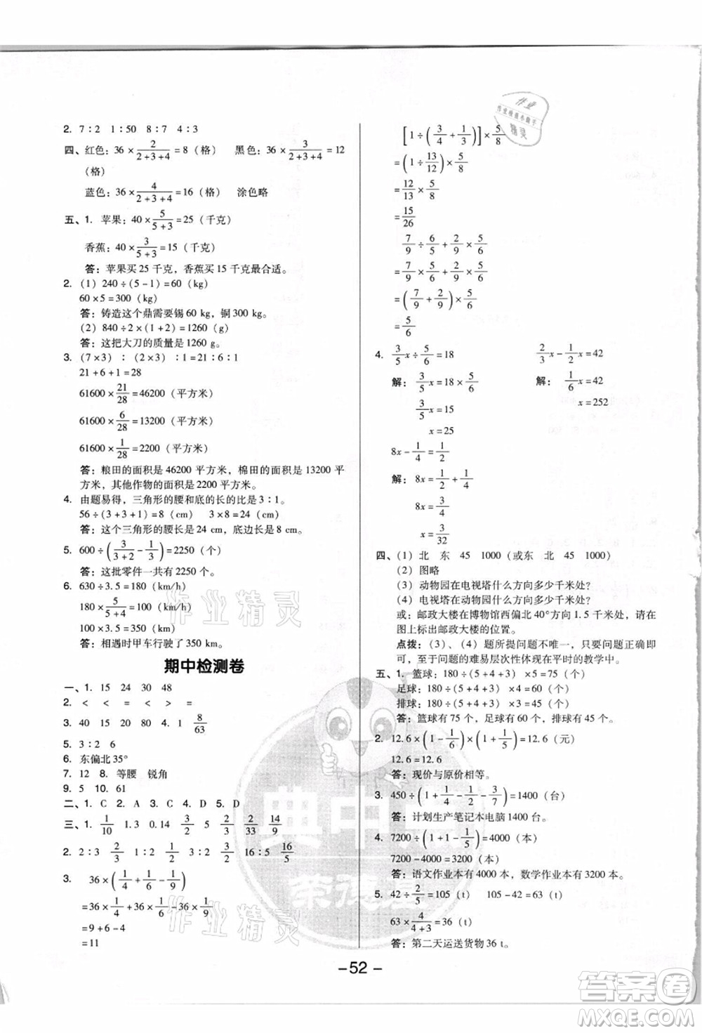吉林教育出版社2021典中點綜合應用創(chuàng)新題六年級數(shù)學上冊R人教版浙江專版答案