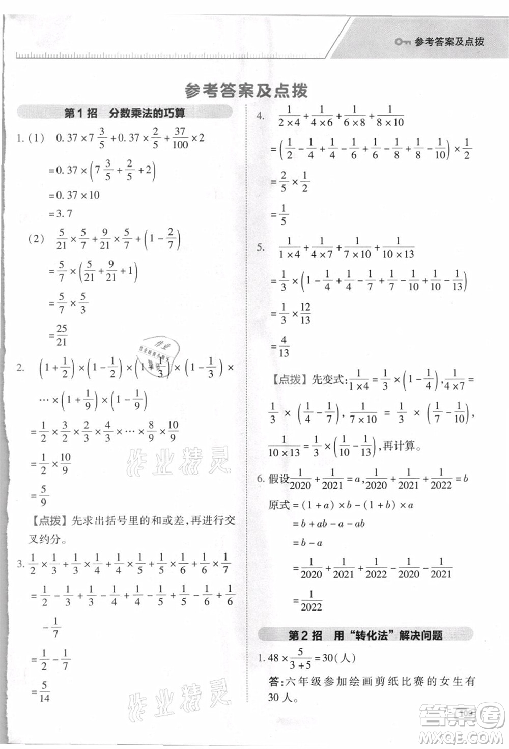 吉林教育出版社2021典中點綜合應用創(chuàng)新題六年級數(shù)學上冊R人教版浙江專版答案