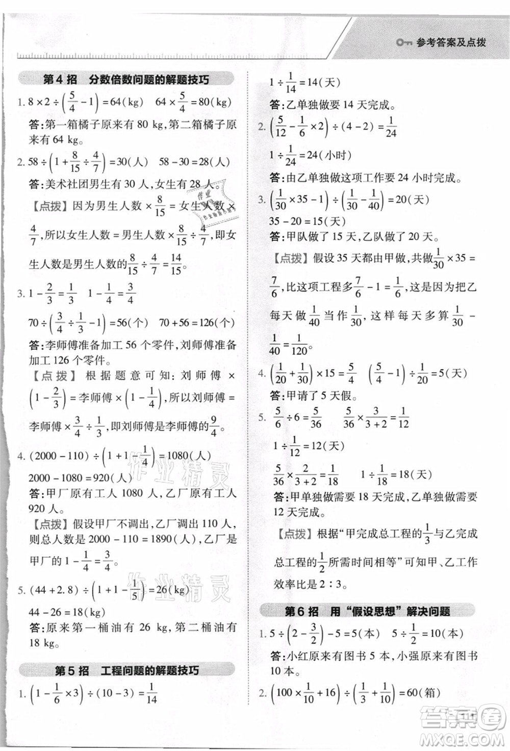 吉林教育出版社2021典中點綜合應用創(chuàng)新題六年級數(shù)學上冊R人教版浙江專版答案