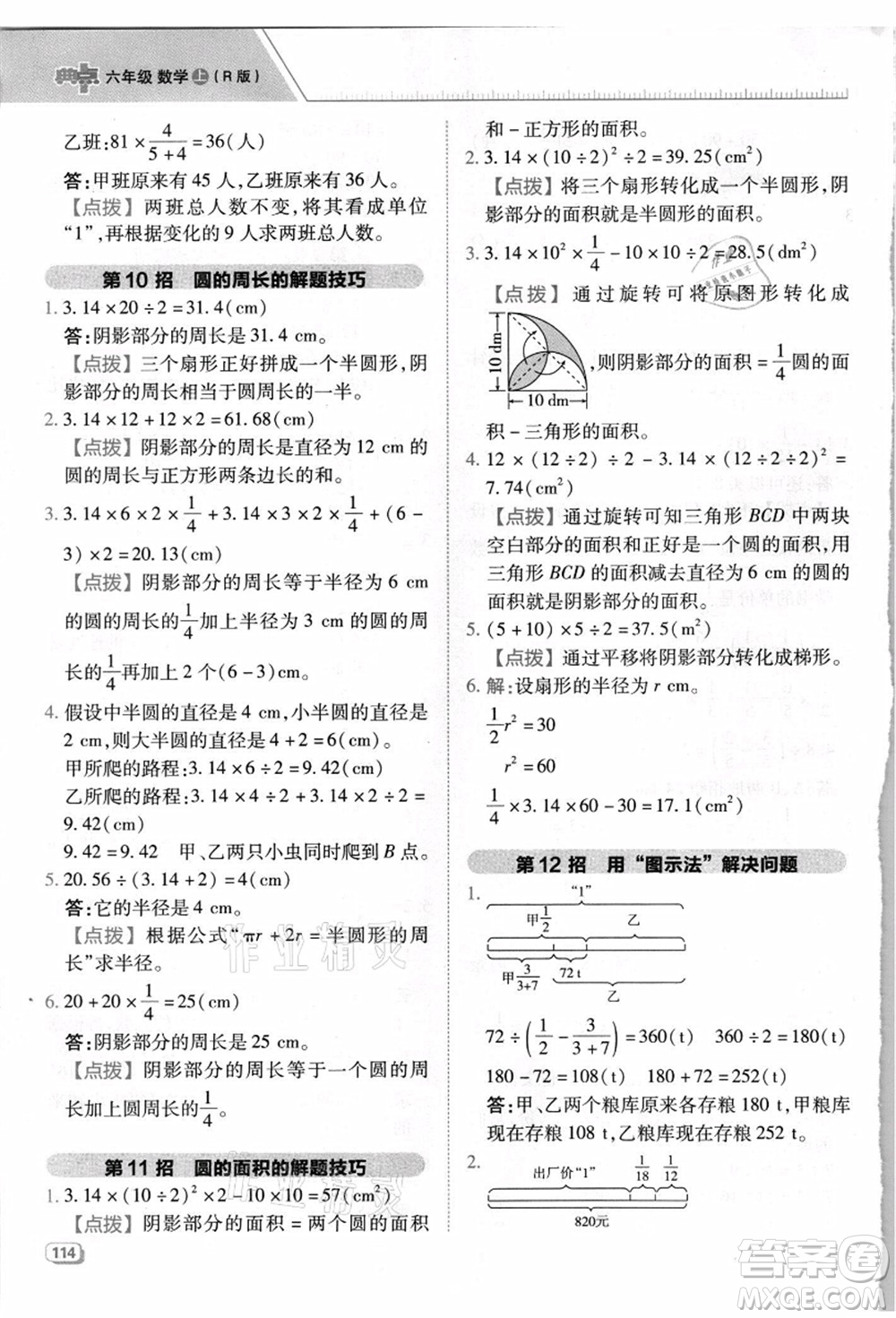吉林教育出版社2021典中點綜合應用創(chuàng)新題六年級數(shù)學上冊R人教版浙江專版答案