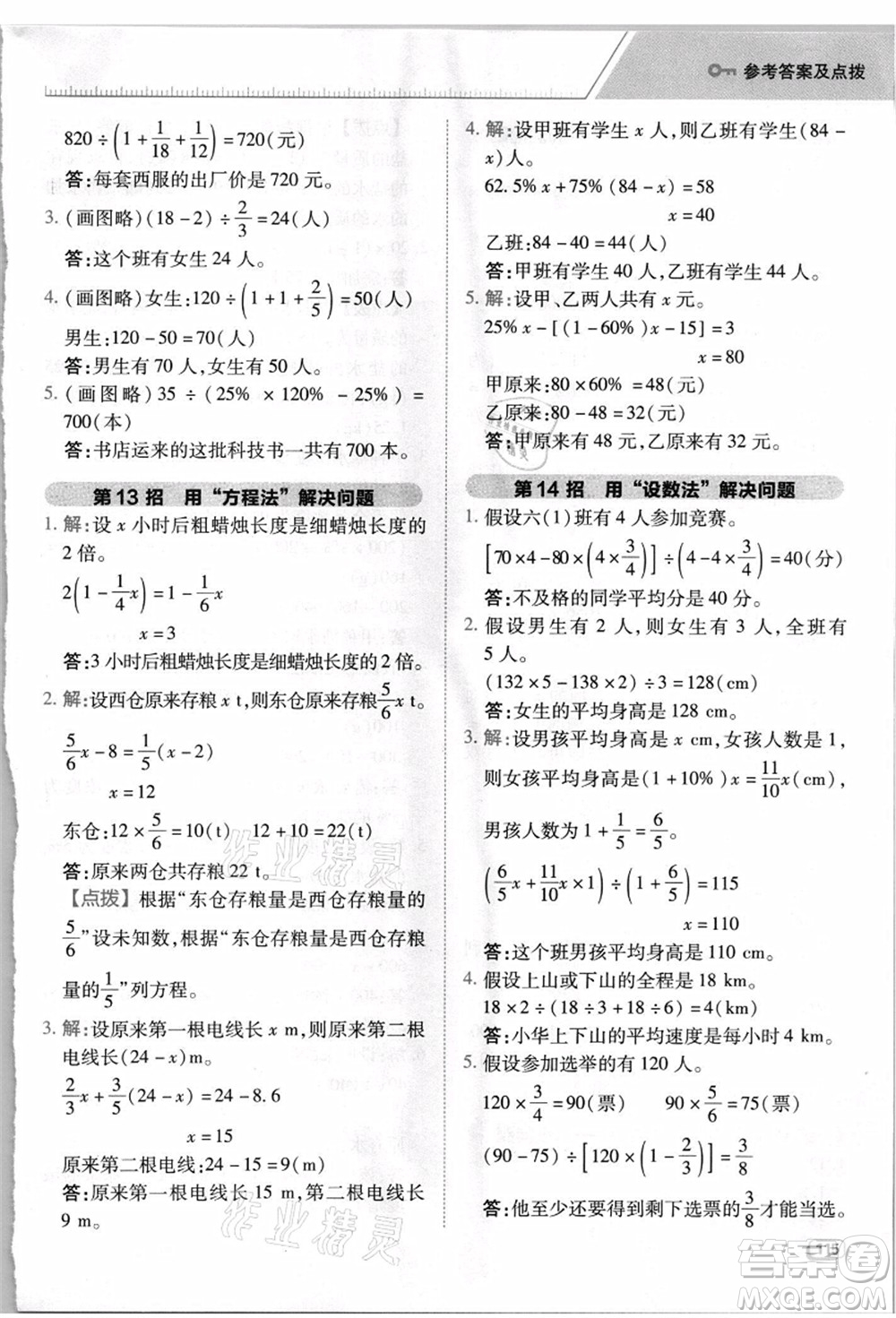 吉林教育出版社2021典中點綜合應用創(chuàng)新題六年級數(shù)學上冊R人教版浙江專版答案