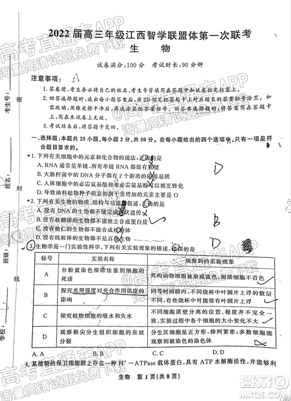 2022屆高三年級(jí)江西智學(xué)聯(lián)盟體第一次聯(lián)考生物試卷及答案