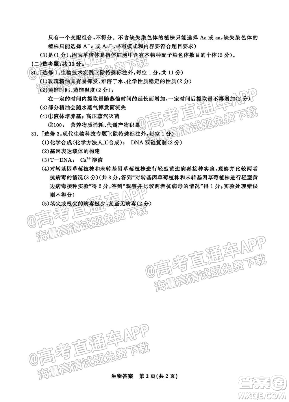 2022屆高三年級(jí)江西智學(xué)聯(lián)盟體第一次聯(lián)考生物試卷及答案