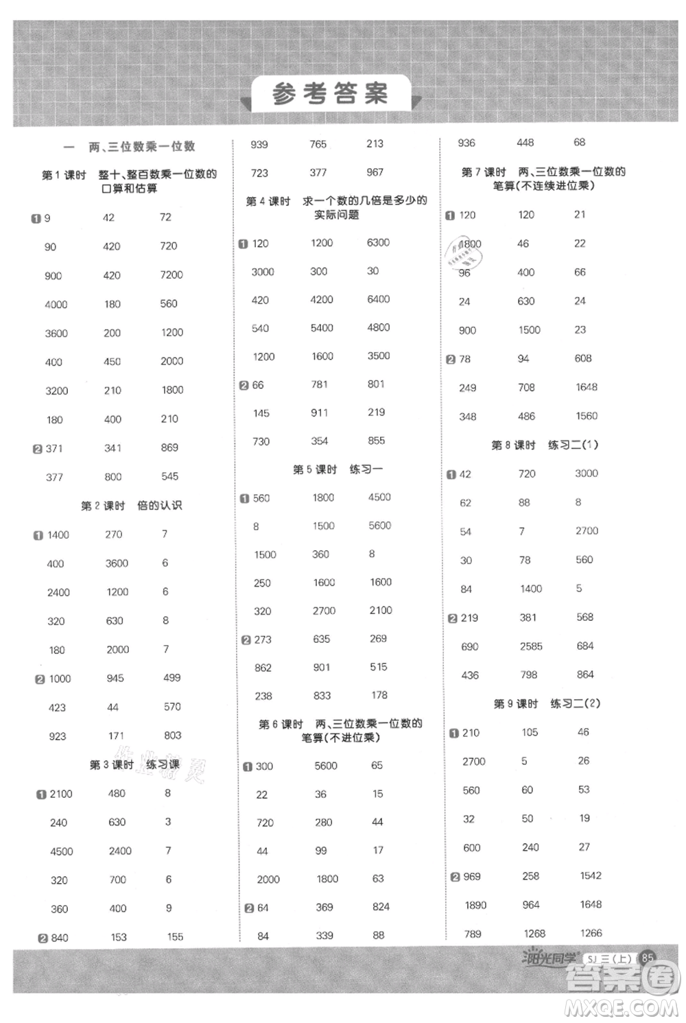 江西教育出版社2021陽光同學(xué)計算小達人三年級上冊蘇教版參考答案