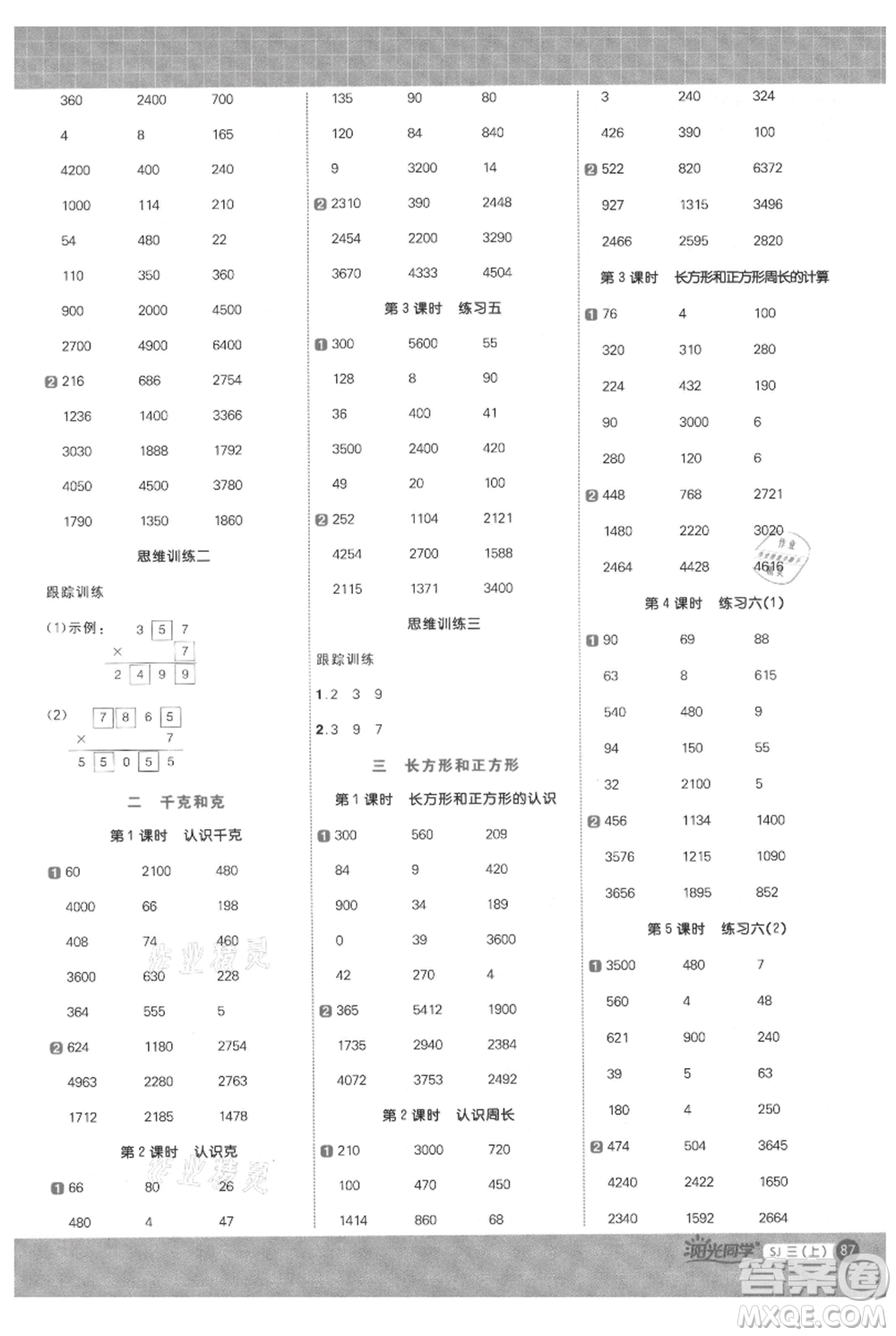 江西教育出版社2021陽光同學(xué)計算小達人三年級上冊蘇教版參考答案