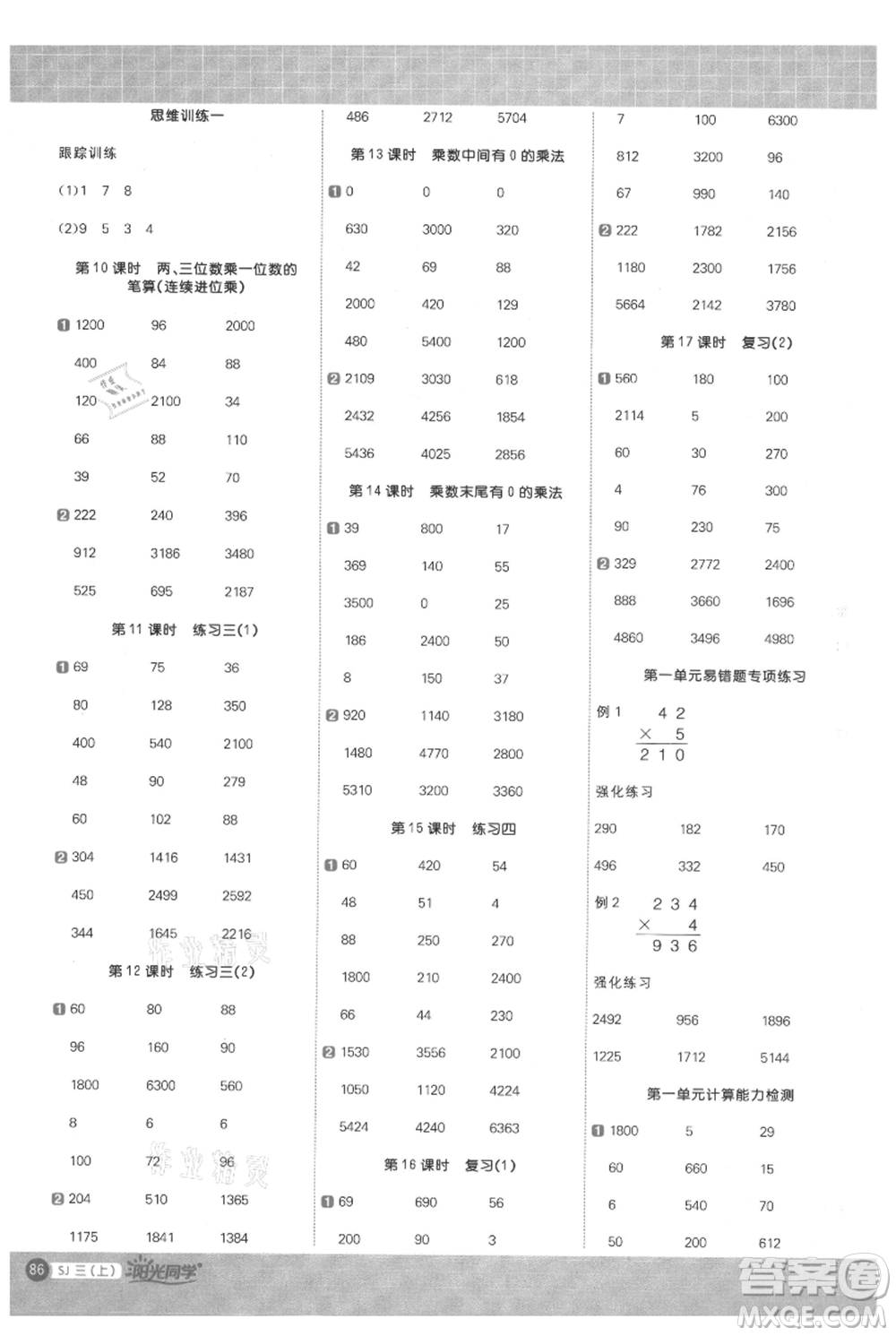 江西教育出版社2021陽光同學(xué)計算小達人三年級上冊蘇教版參考答案