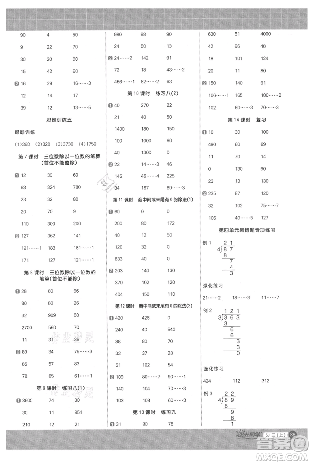 江西教育出版社2021陽光同學(xué)計算小達人三年級上冊蘇教版參考答案
