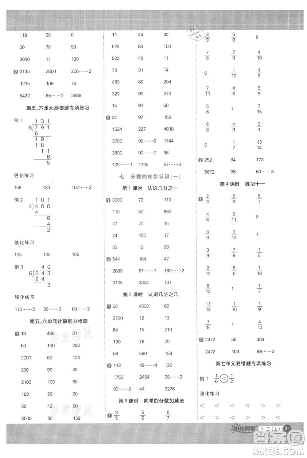 江西教育出版社2021陽光同學(xué)計算小達人三年級上冊蘇教版參考答案