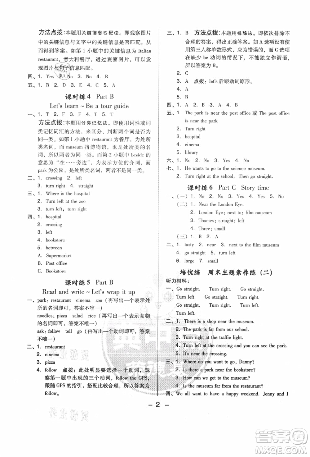 吉林教育出版社2021典中點(diǎn)綜合應(yīng)用創(chuàng)新題六年級(jí)英語(yǔ)上冊(cè)PEP版答案