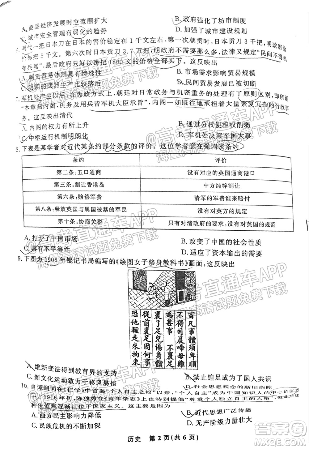 2022屆高三年級江西智學(xué)聯(lián)盟體第一次聯(lián)考?xì)v史試卷及答案