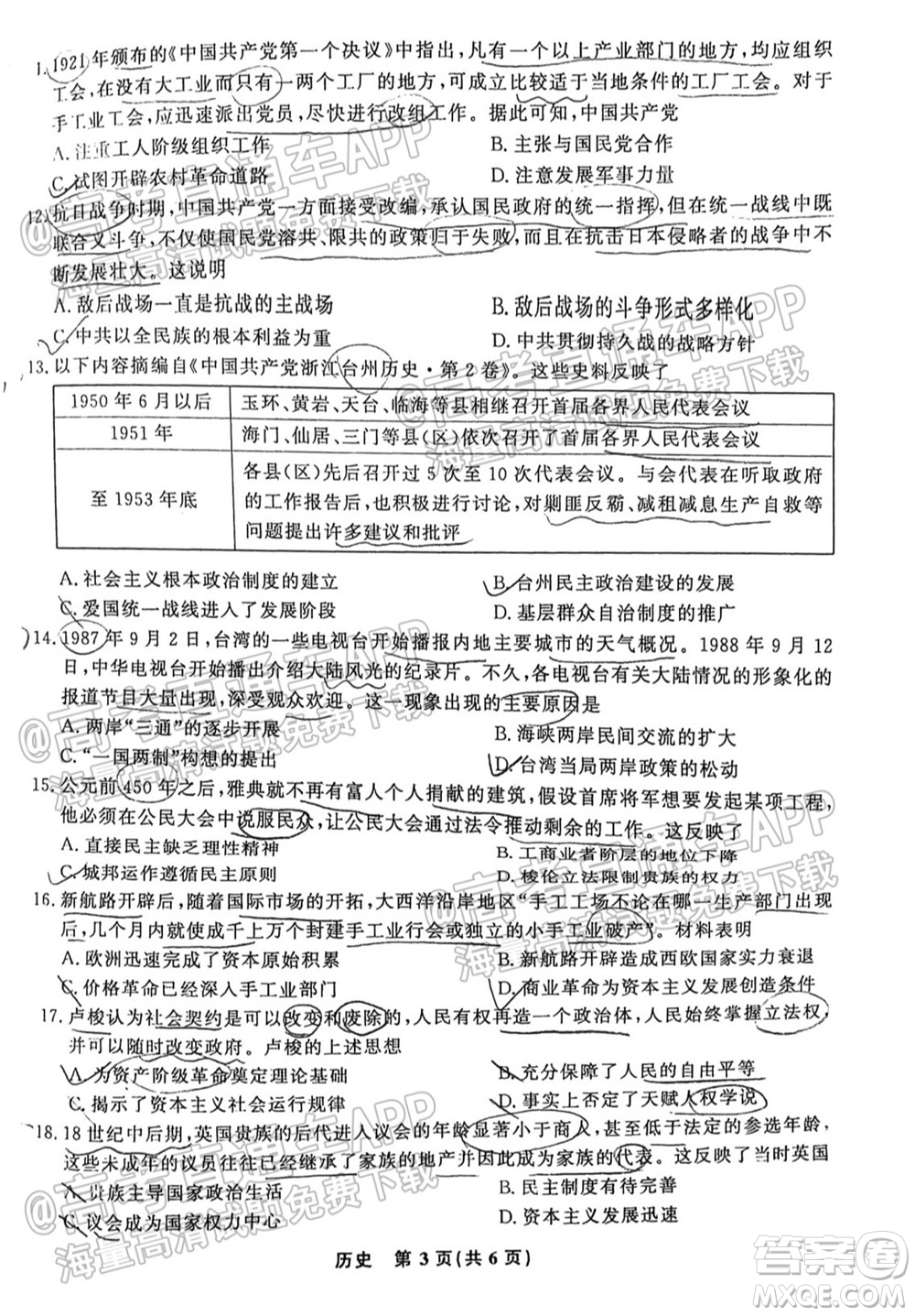 2022屆高三年級江西智學(xué)聯(lián)盟體第一次聯(lián)考?xì)v史試卷及答案