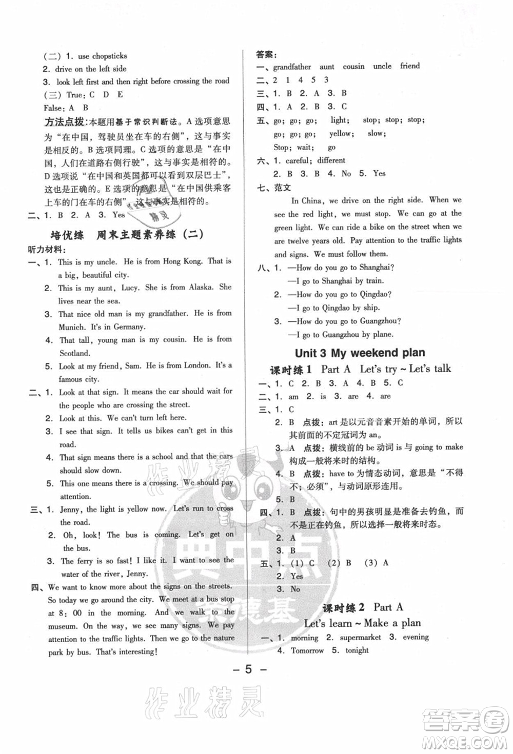 吉林教育出版社2021典中點(diǎn)綜合應(yīng)用創(chuàng)新題六年級(jí)英語(yǔ)上冊(cè)PEP版答案