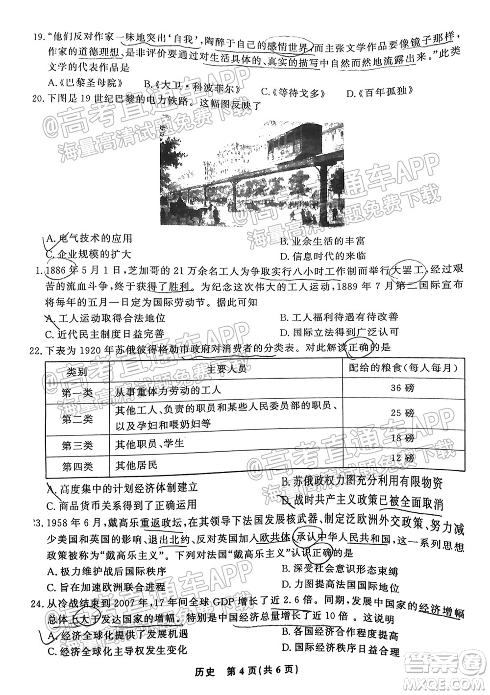 2022屆高三年級江西智學(xué)聯(lián)盟體第一次聯(lián)考?xì)v史試卷及答案