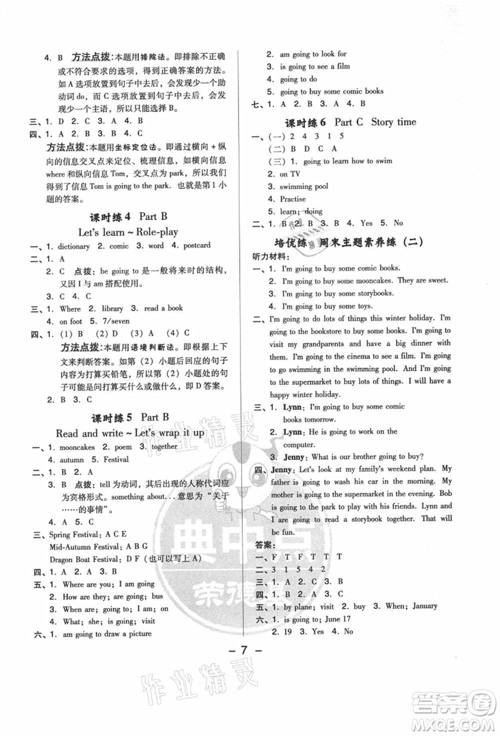 吉林教育出版社2021典中點(diǎn)綜合應(yīng)用創(chuàng)新題六年級(jí)英語(yǔ)上冊(cè)PEP版答案