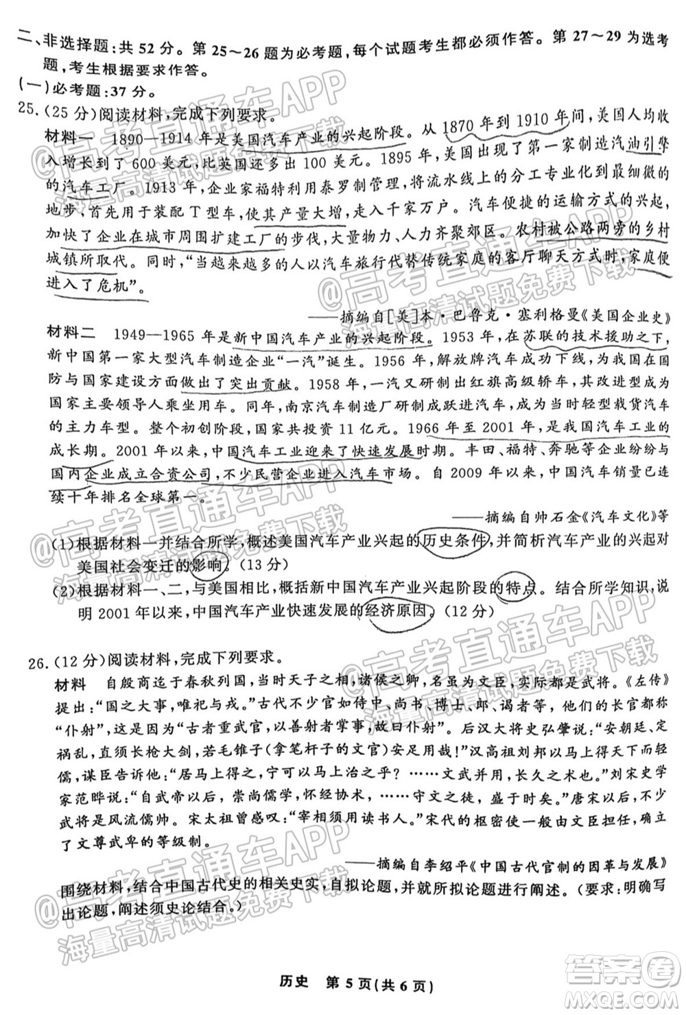 2022屆高三年級江西智學(xué)聯(lián)盟體第一次聯(lián)考?xì)v史試卷及答案