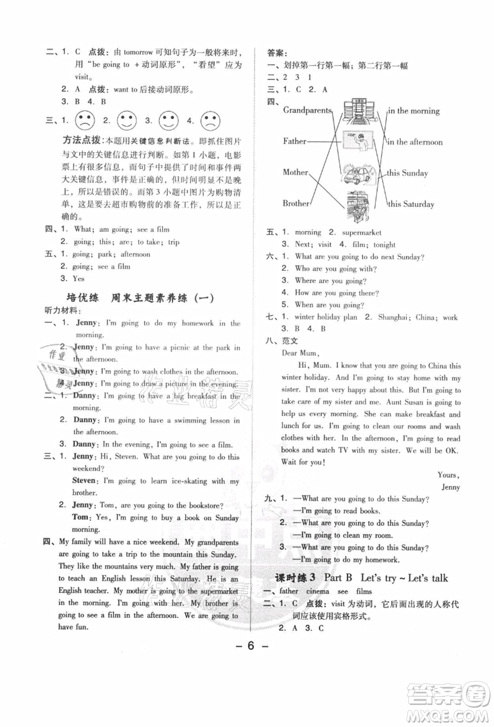 吉林教育出版社2021典中點(diǎn)綜合應(yīng)用創(chuàng)新題六年級(jí)英語(yǔ)上冊(cè)PEP版答案
