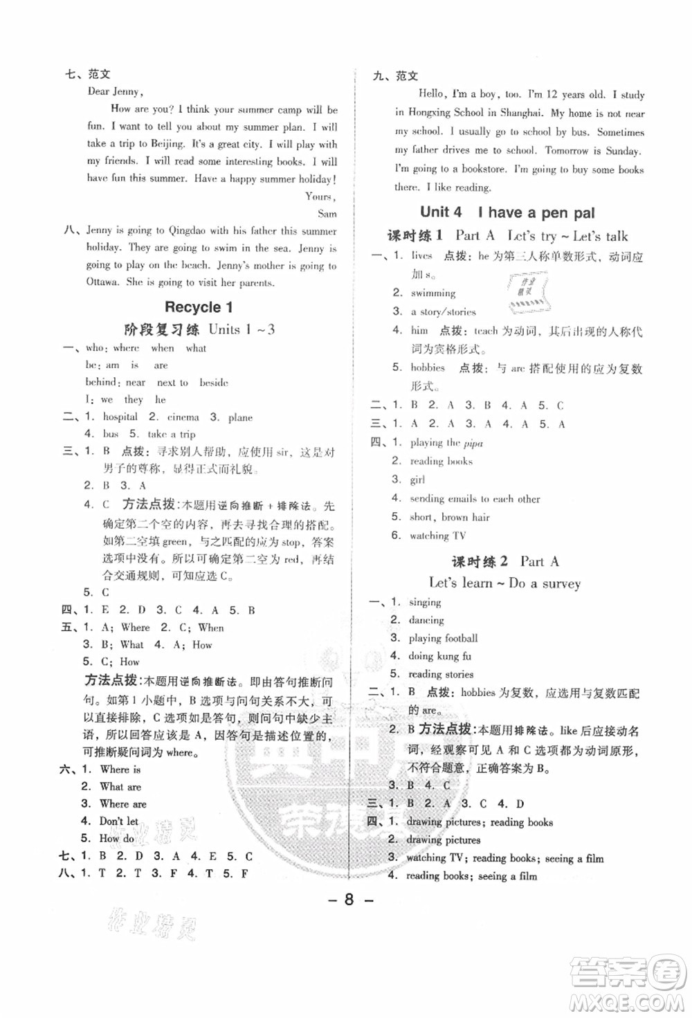吉林教育出版社2021典中點(diǎn)綜合應(yīng)用創(chuàng)新題六年級(jí)英語(yǔ)上冊(cè)PEP版答案