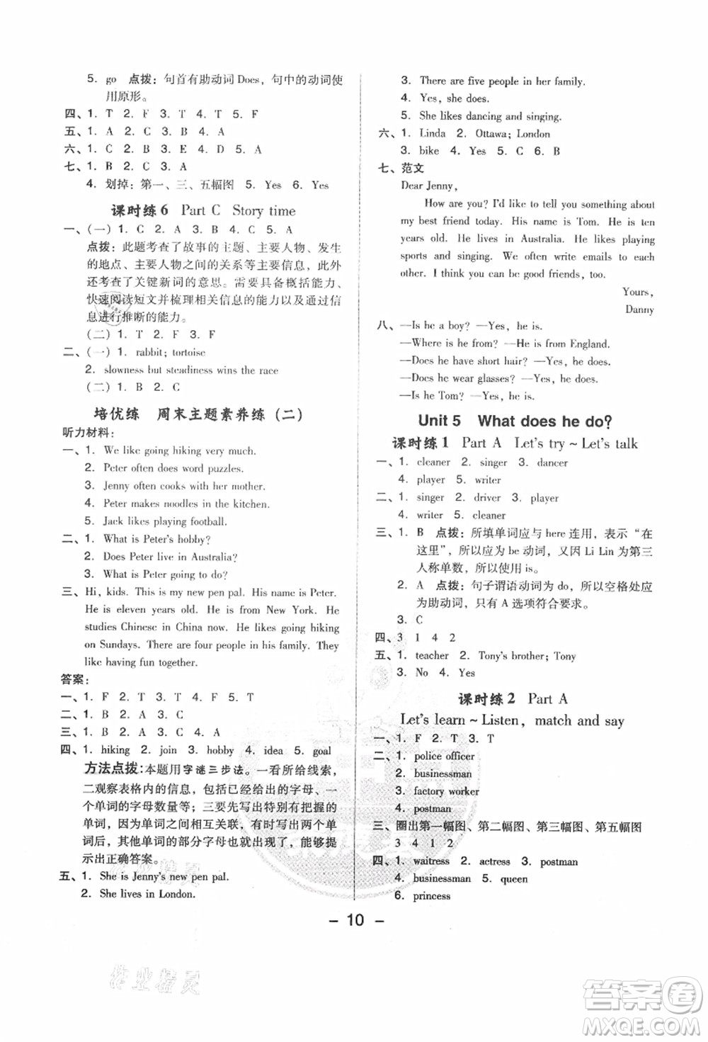 吉林教育出版社2021典中點(diǎn)綜合應(yīng)用創(chuàng)新題六年級(jí)英語(yǔ)上冊(cè)PEP版答案