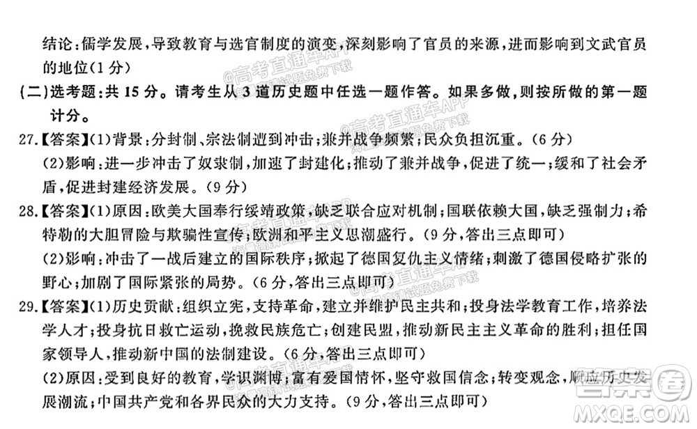 2022屆高三年級江西智學(xué)聯(lián)盟體第一次聯(lián)考?xì)v史試卷及答案