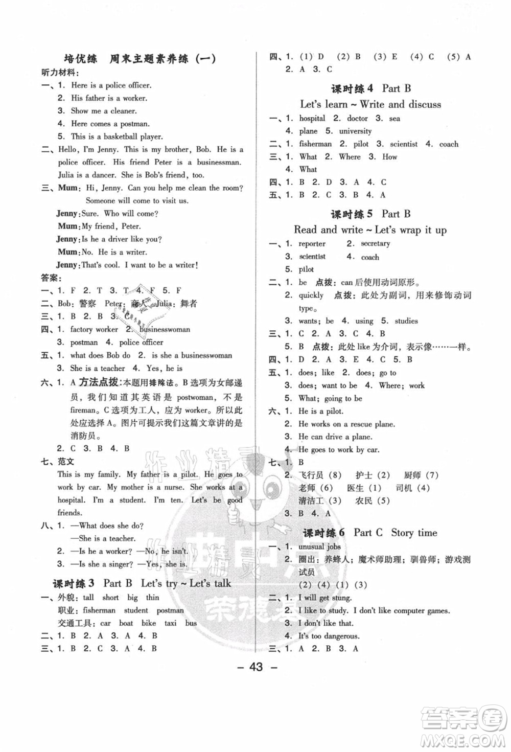 吉林教育出版社2021典中點(diǎn)綜合應(yīng)用創(chuàng)新題六年級(jí)英語(yǔ)上冊(cè)PEP版答案