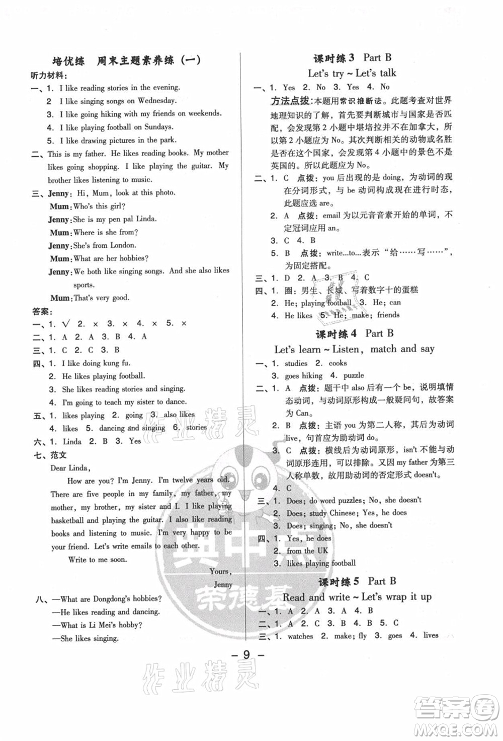 吉林教育出版社2021典中點(diǎn)綜合應(yīng)用創(chuàng)新題六年級(jí)英語(yǔ)上冊(cè)PEP版答案