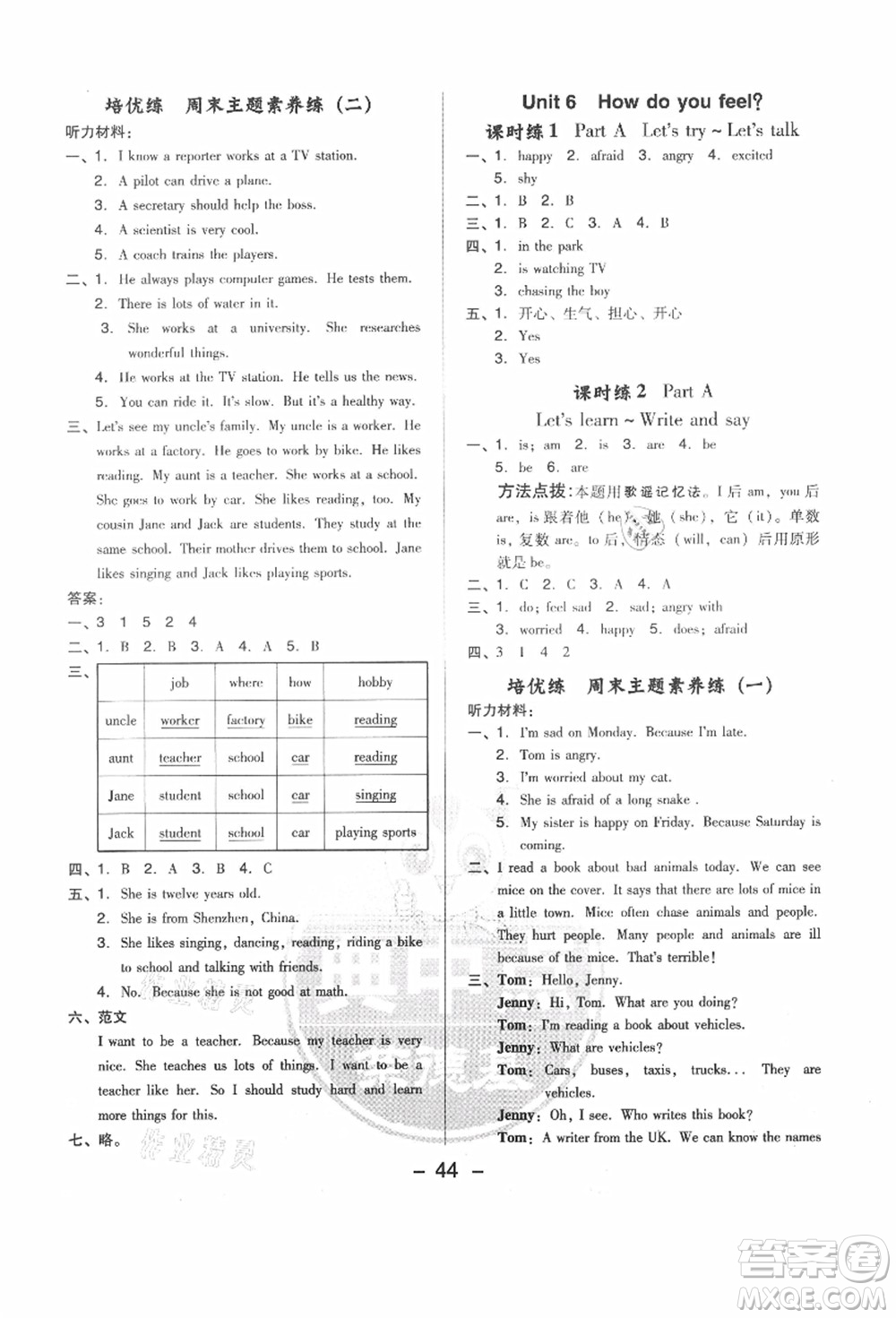 吉林教育出版社2021典中點(diǎn)綜合應(yīng)用創(chuàng)新題六年級(jí)英語(yǔ)上冊(cè)PEP版答案
