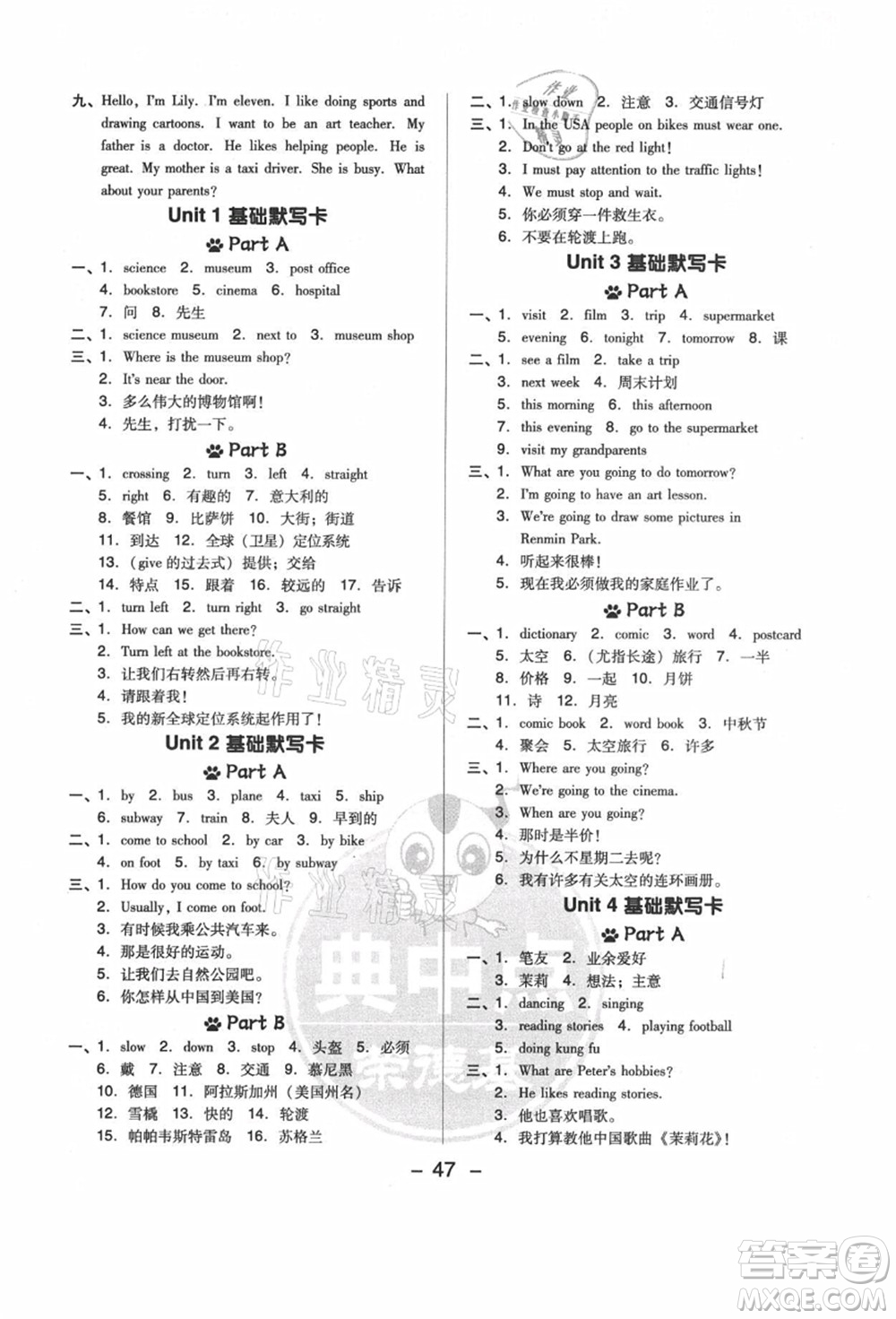 吉林教育出版社2021典中點(diǎn)綜合應(yīng)用創(chuàng)新題六年級(jí)英語(yǔ)上冊(cè)PEP版答案