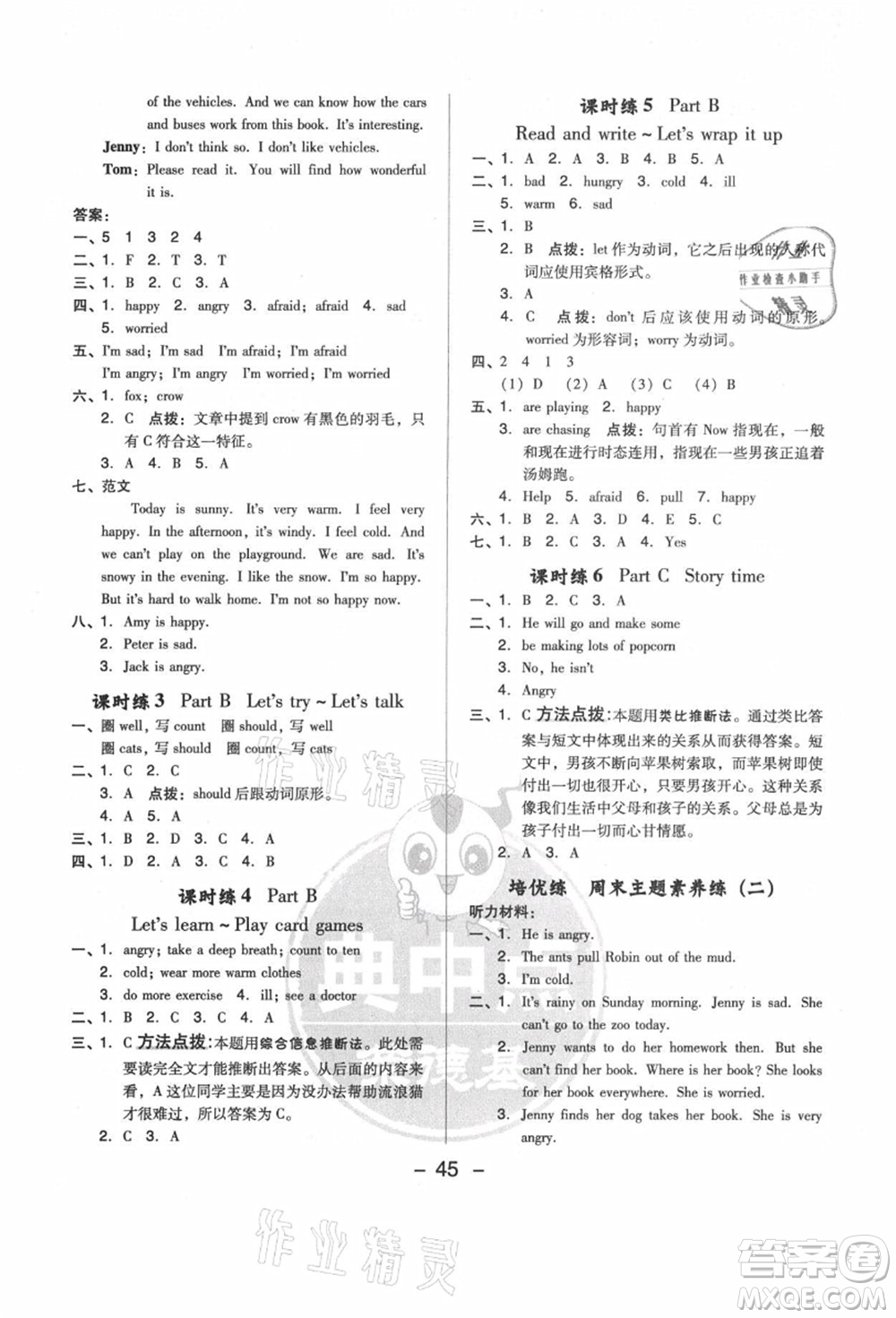 吉林教育出版社2021典中點(diǎn)綜合應(yīng)用創(chuàng)新題六年級(jí)英語(yǔ)上冊(cè)PEP版答案