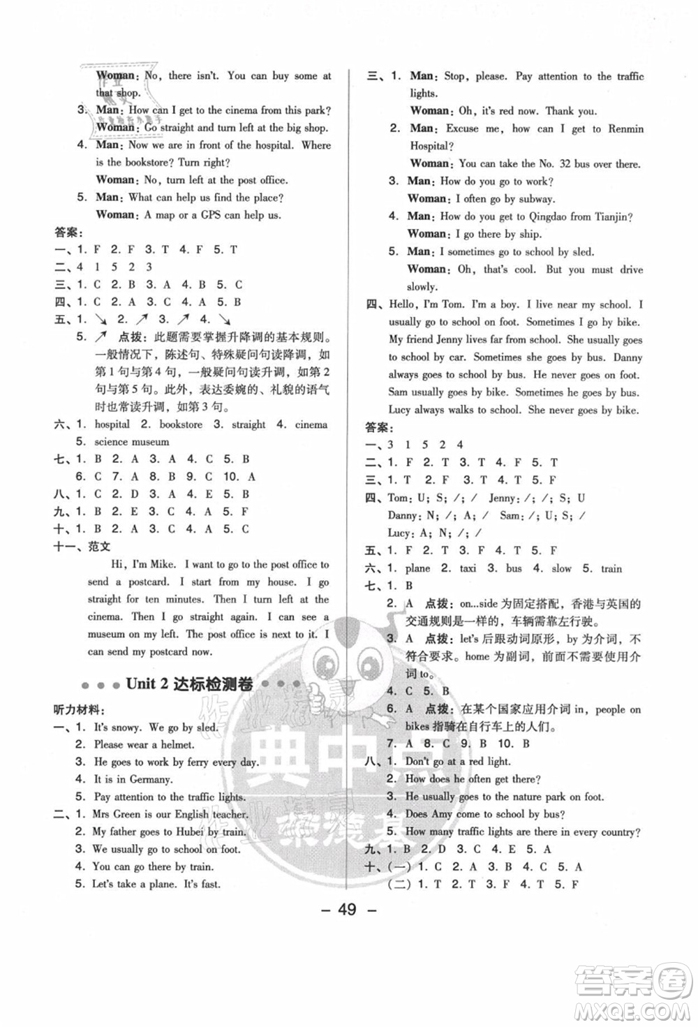 吉林教育出版社2021典中點(diǎn)綜合應(yīng)用創(chuàng)新題六年級(jí)英語(yǔ)上冊(cè)PEP版答案