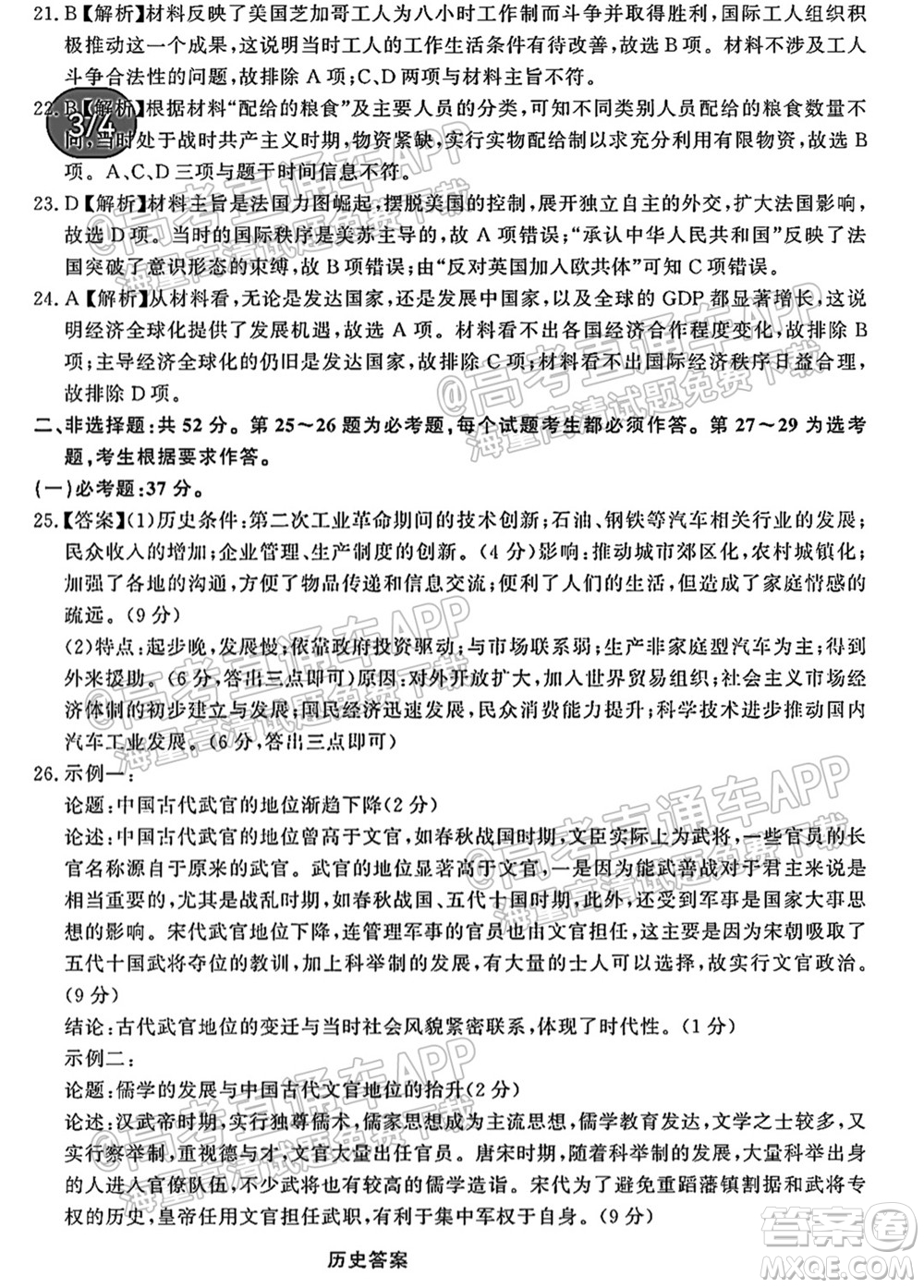 2022屆高三年級江西智學(xué)聯(lián)盟體第一次聯(lián)考?xì)v史試卷及答案