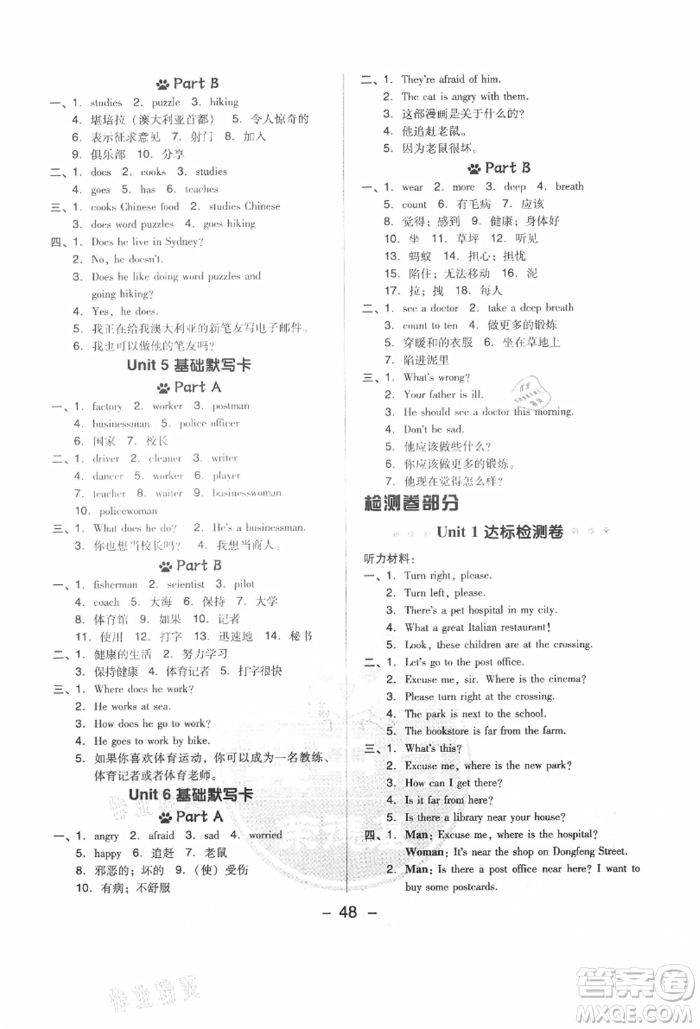 吉林教育出版社2021典中點(diǎn)綜合應(yīng)用創(chuàng)新題六年級(jí)英語(yǔ)上冊(cè)PEP版答案