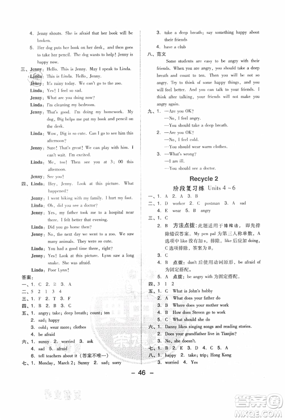 吉林教育出版社2021典中點(diǎn)綜合應(yīng)用創(chuàng)新題六年級(jí)英語(yǔ)上冊(cè)PEP版答案