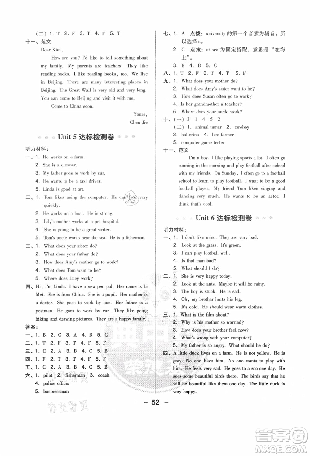 吉林教育出版社2021典中點(diǎn)綜合應(yīng)用創(chuàng)新題六年級(jí)英語(yǔ)上冊(cè)PEP版答案