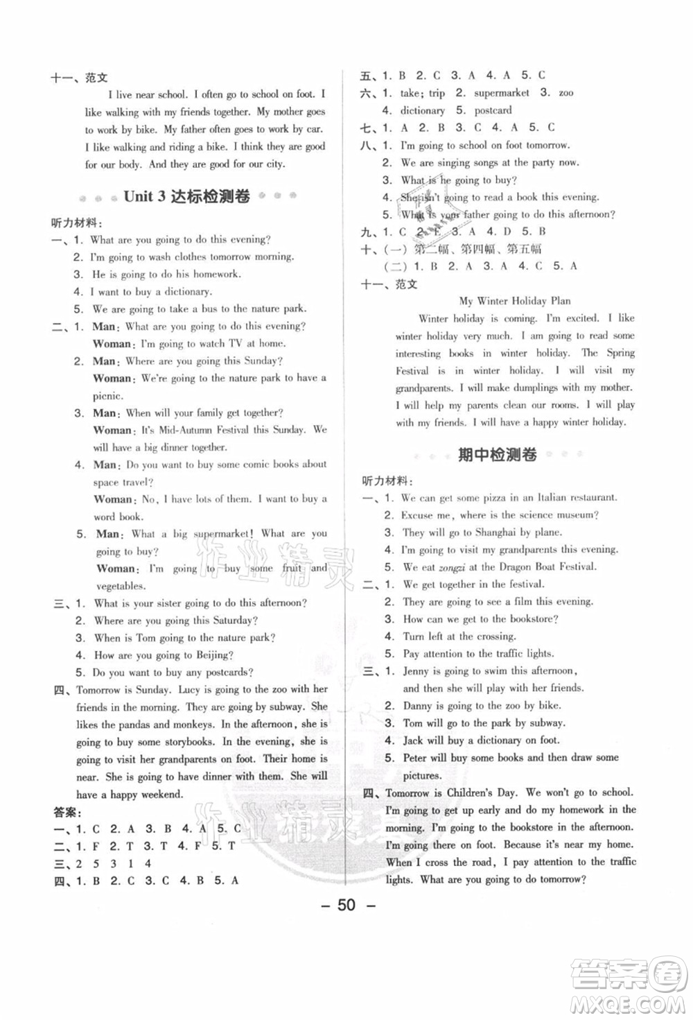 吉林教育出版社2021典中點(diǎn)綜合應(yīng)用創(chuàng)新題六年級(jí)英語(yǔ)上冊(cè)PEP版答案