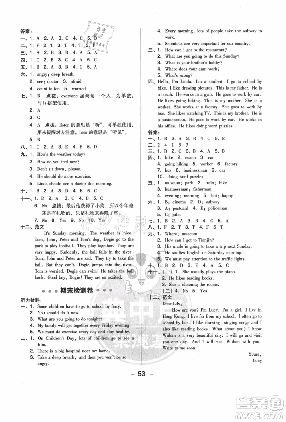吉林教育出版社2021典中點(diǎn)綜合應(yīng)用創(chuàng)新題六年級(jí)英語(yǔ)上冊(cè)PEP版答案