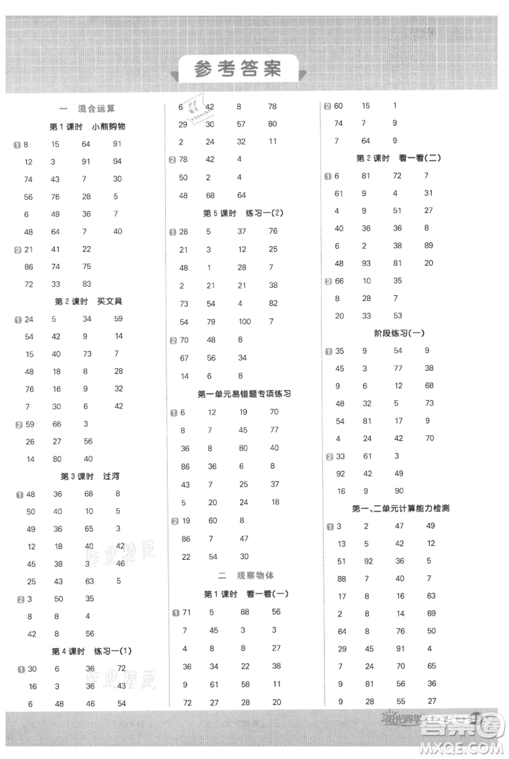 江西教育出版社2021陽(yáng)光同學(xué)計(jì)算小達(dá)人三年級(jí)上冊(cè)北師大版參考答案